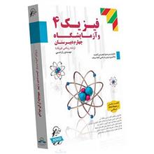 آموزش تصویری فیزیک و آزمایشگاه 4 لوح دانش - رشته ریاضی و فیزیک Lohe Danesh Physics And Laboratory 4 Multimedia Training - Mathematical AndPhysics Field